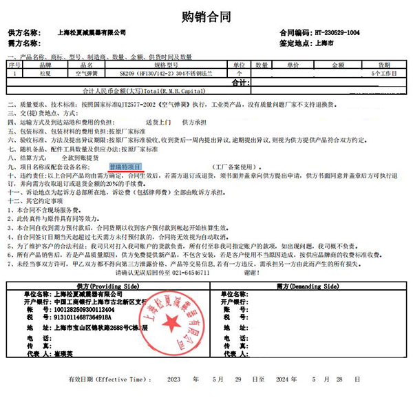 普瑞特項(xiàng)目使用空氣彈簧SK209(HF130/142-2)304不銹鋼法蘭合同案例